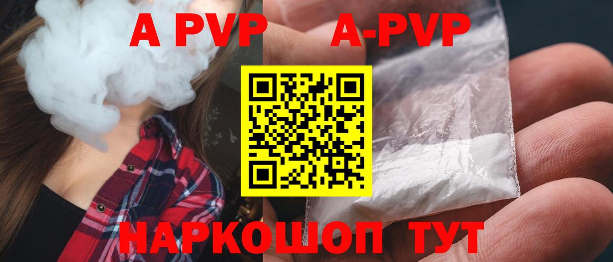 APVP кристаллы Сыктывкар
