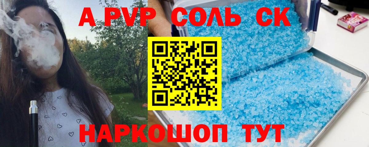 A PVP СК  Alpha-PVP СК КРИС  Сыктывкар  Вход с VPN 