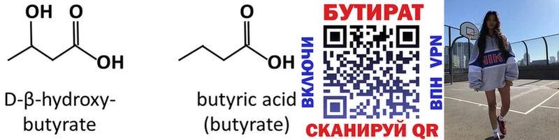 Бутират Butirat  Сыктывкар 