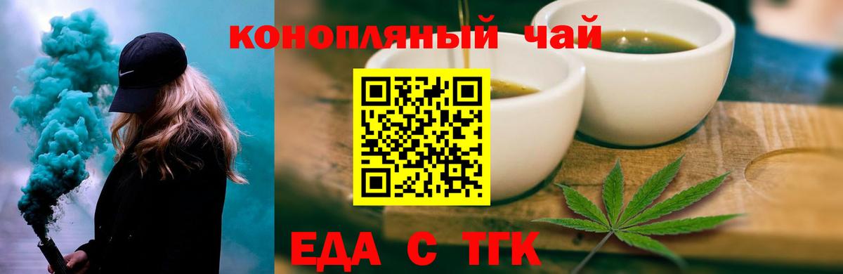 Еда ТГК марихуана  Вход с VPN  Сыктывкар 