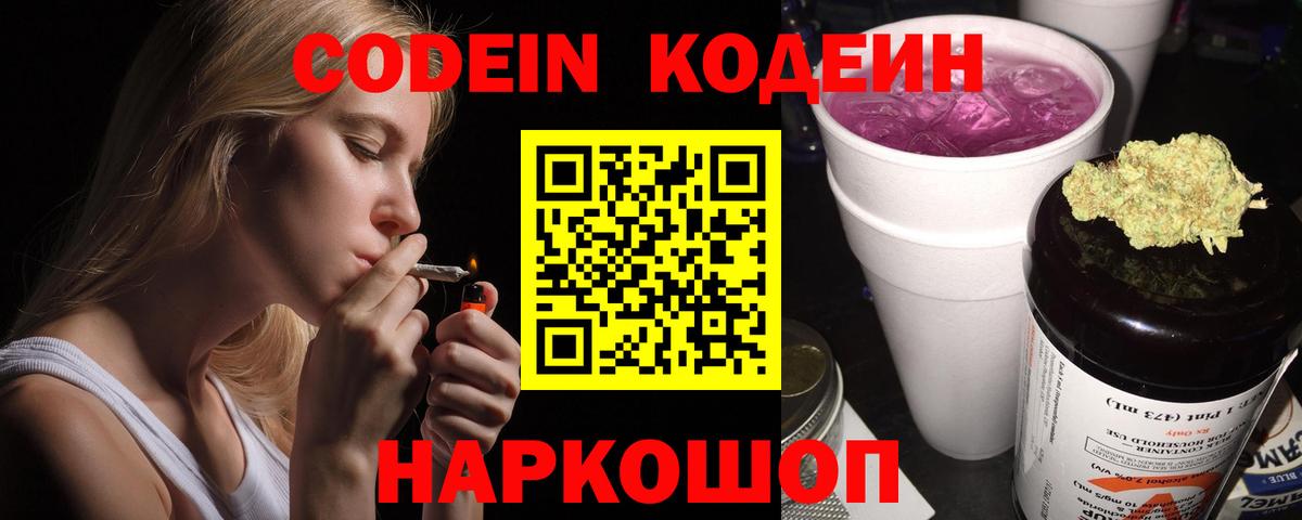 Сыктывкар  Кодеиновый сироп Lean напиток Lean (лин)  Вход с VPN 